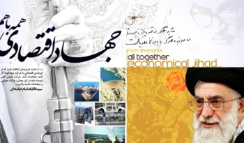چرا در اوج بیداری اسلامی باید به جهاد اقتصادی بپردازیم ؟!