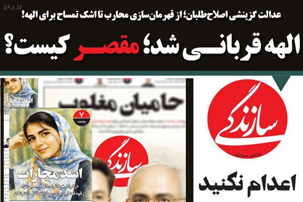 الهه قربانی شد؛ مقصر کیست؟ الهه قربانی شد؛ مقصر کیست؟