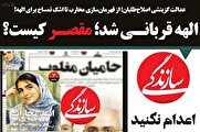 الهه قربانی شد؛ مقصر کیست؟