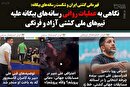 نگاهی به عملیات روانی رسانههای بیگانه علیه تیمهای ملی کشتی آزاد و فرنگی: قهرمانی کشتی ایران و شکست رسانههای بیگانه