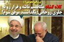 پررویی نجومی! | کلاه مکانیسم ماشه و فرار رو به جلوی روحانی: نگذاشتند موفق شوم!