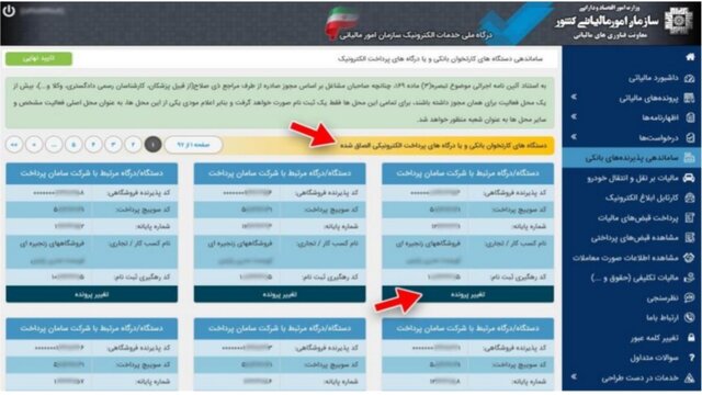 آموزش گام به گام ثبت کارتخوان در سازمان مالیاتی