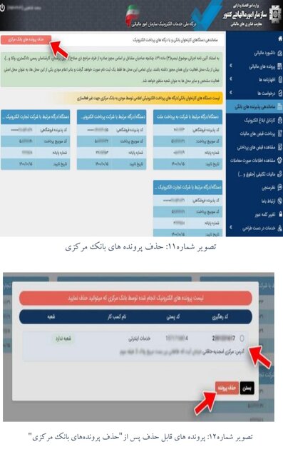 آموزش گام به گام ثبت کارتخوان در سازمان مالیاتی