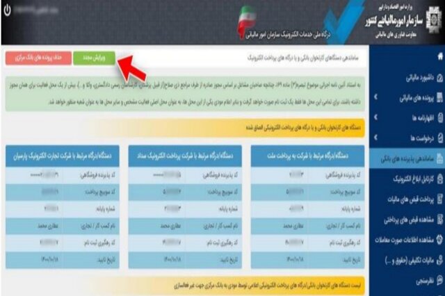 آموزش گام به گام ثبت کارتخوان در سازمان مالیاتی