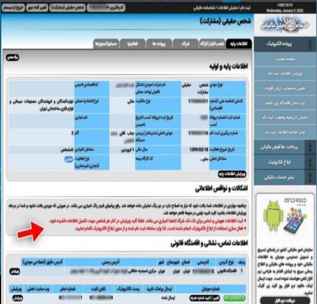 آموزش گام به گام ثبت کارتخوان در سازمان مالیاتی