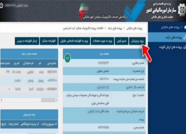 آموزش گام به گام ثبت کارتخوان در سازمان مالیاتی