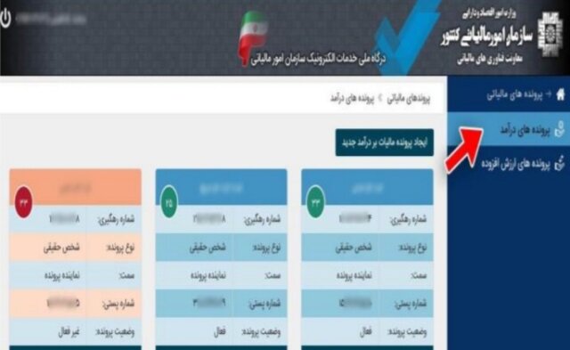 آموزش گام به گام ثبت کارتخوان در سازمان مالیاتی