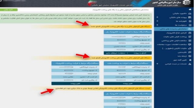 آموزش گام به گام ثبت کارتخوان در سازمان مالیاتی