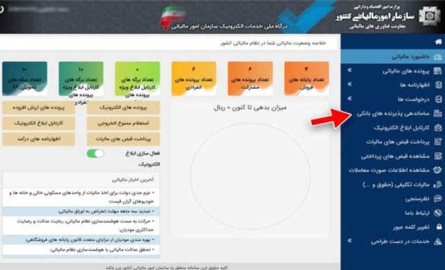 آموزش گام به گام ثبت کارتخوان در سازمان مالیاتی