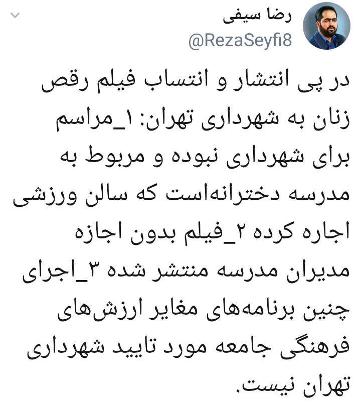 ماجرای رقص گروهی زنان در شهرداری تهران