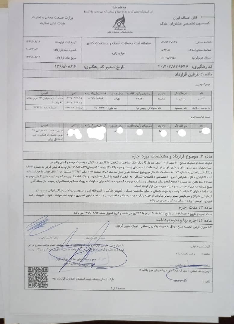 ادامه ماجرای شکستن درِ آپارتمان مهاجم خارجی استقلال + عکس