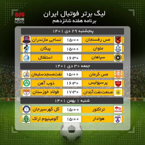 برنامه هفته شانزدهم لیگ برتر فوتبال ایران