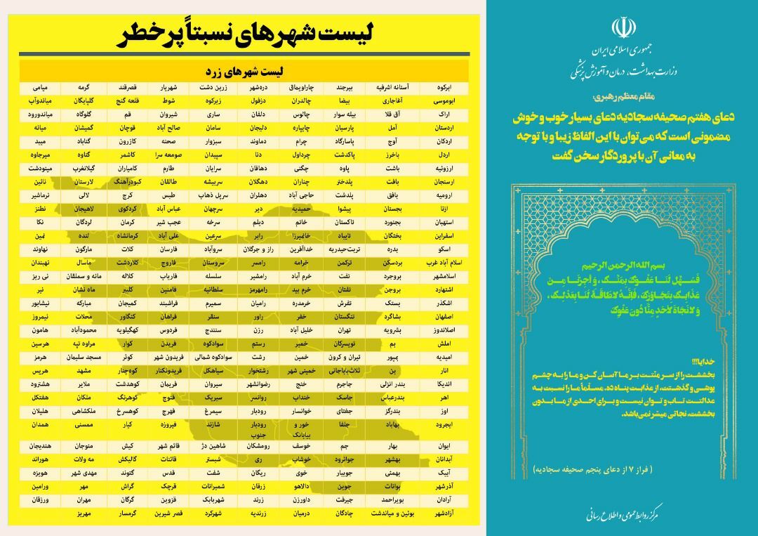 شهرهای نارنجی ۴ تایی شد