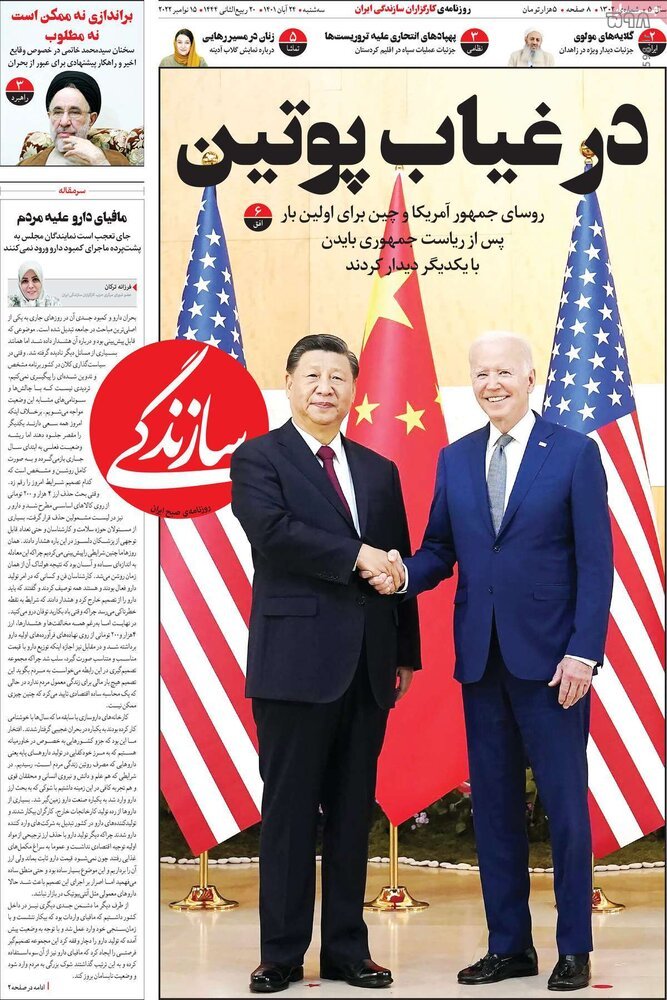 تصاویر/ صفحه اول روزنامه‌های سه‌شنبه 24 آبان
