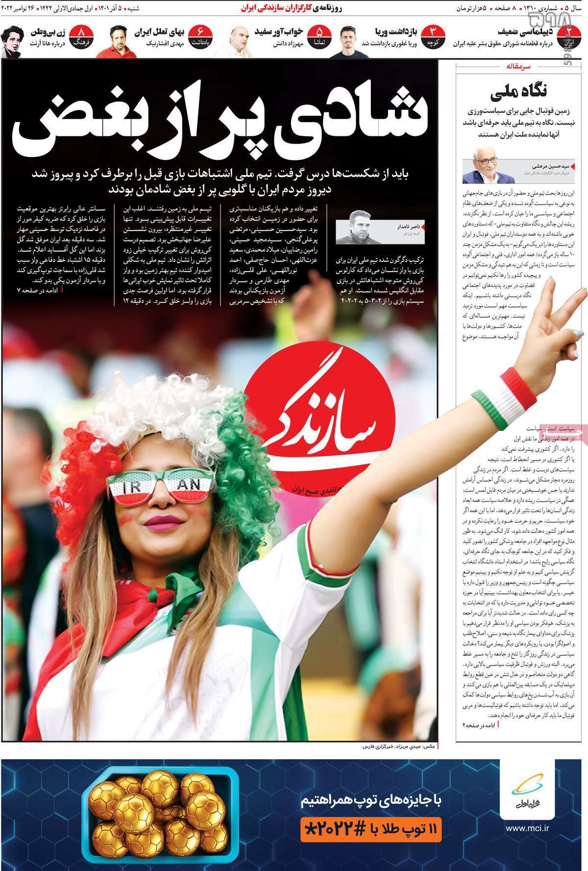 تصاویر/ صفحه اول روزنامه‌های شنبه 5 آذر