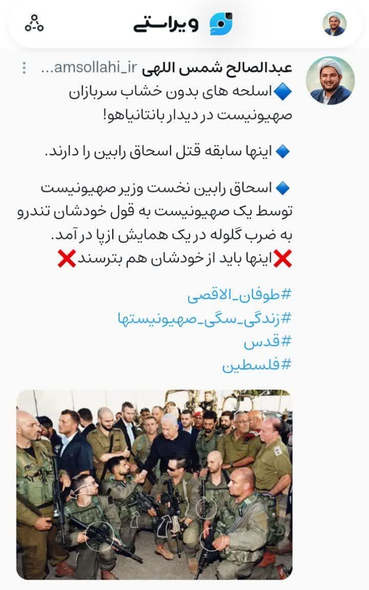 اسلحه بدون خشاب سربازان صهیونیستی در دیدار با نتانیاهو!