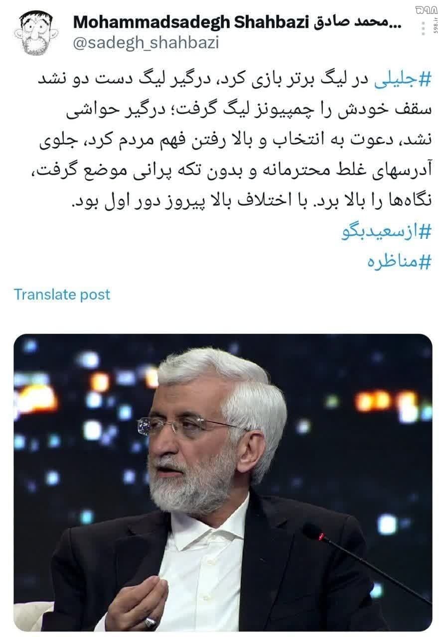 واکنش های فعالان فضای مجازی به نخستین مناظره انتخاباتی تلویزیونی نامزدهای چهاردهمین انتخابات ریاست جمهوری