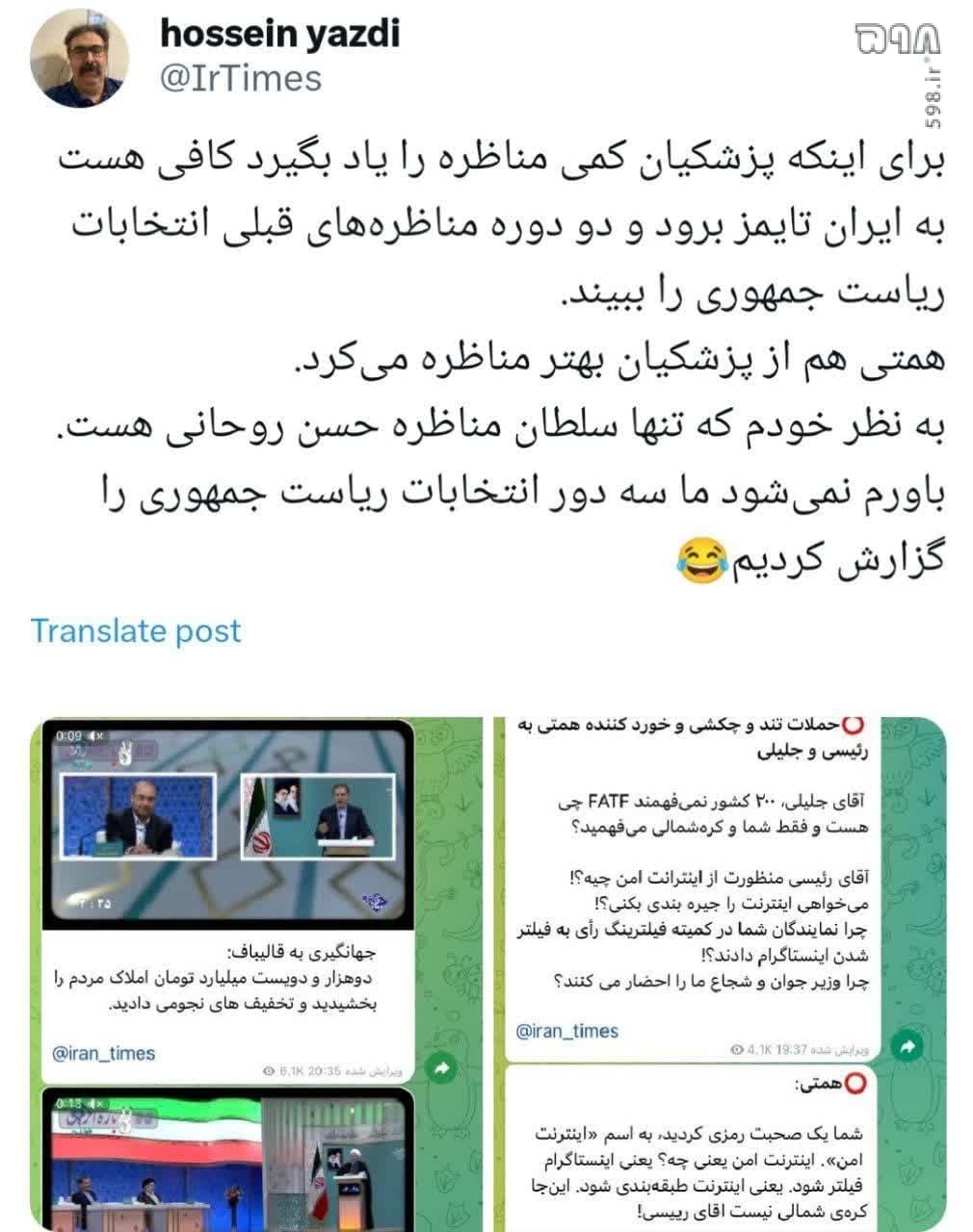 واکنش های فعالان فضای مجازی به نخستین مناظره انتخاباتی تلویزیونی نامزدهای چهاردهمین انتخابات ریاست جمهوری