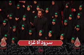 سرود آهِ غزه |  اجرای پرجمعیت‌ترین سرود با موضوع غزه توسط گروه سرود ضحی در حسینیه معلی