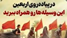 در پیاده‌روی اربعین این وسیله‌ها رو همراه ببرید