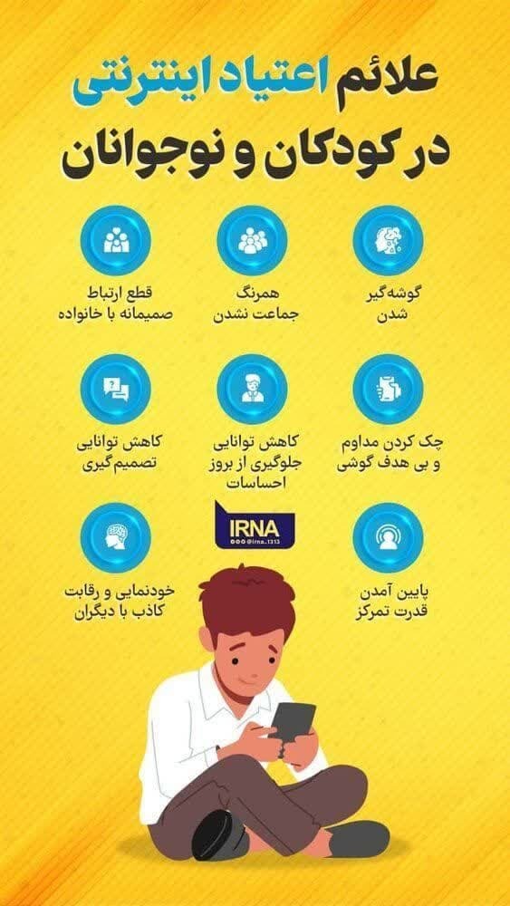 نشانه‌های اعتیاد فرزندان به رسانه