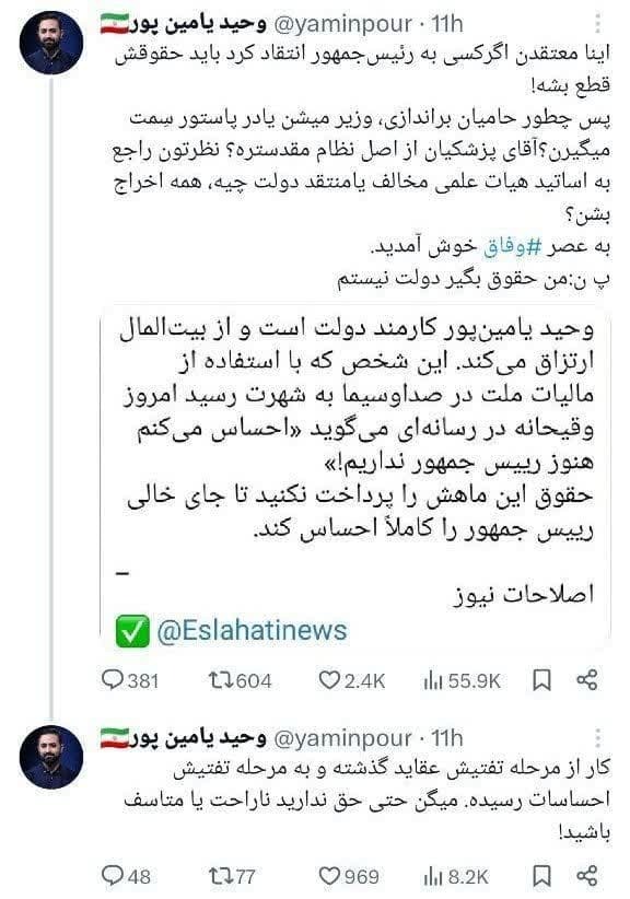 عکس/ حقوق منتقدان دولت را قطع کنید!