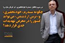 چگونه سندرم «خودتحقیری» و «ترس از دشمن» می‌تواند کشور را در معرض تهدیدات جدی قرار دهد؟