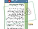 بررسی یک نمونه شایعه: انفجار اسکله شهید رجایی و ادعای حمله اسرائیل