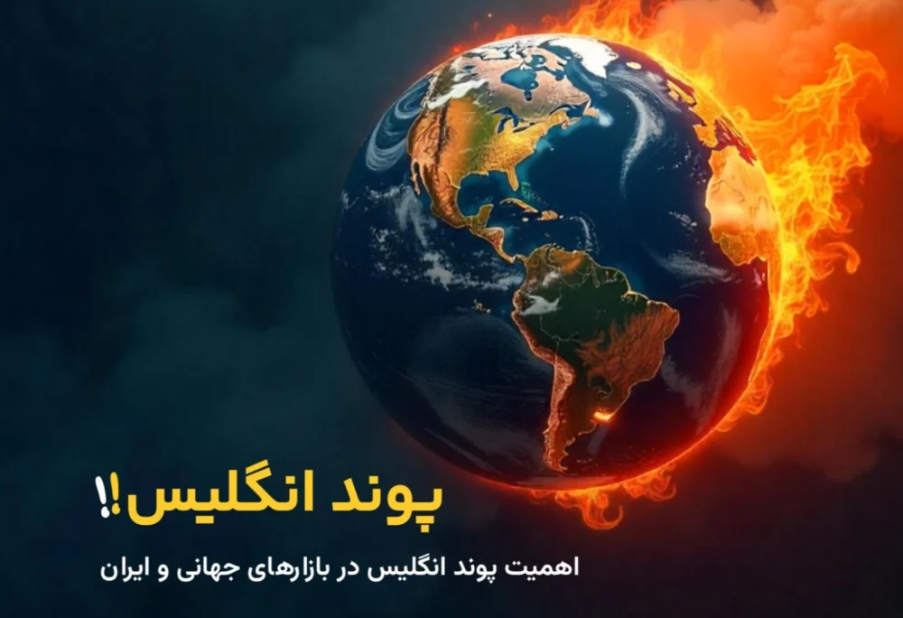 پیش‌بینی روند قیمت پوند؛ آیا پوند روند صعودی خواهد داشت؟