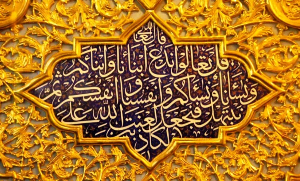 چرا «آیه مباهله» یکی از مهم‌ترین اسناد حقانیت پیامبر(ص) و فضیلت اهل‌بیت(ع) شمرده می‌شود؟