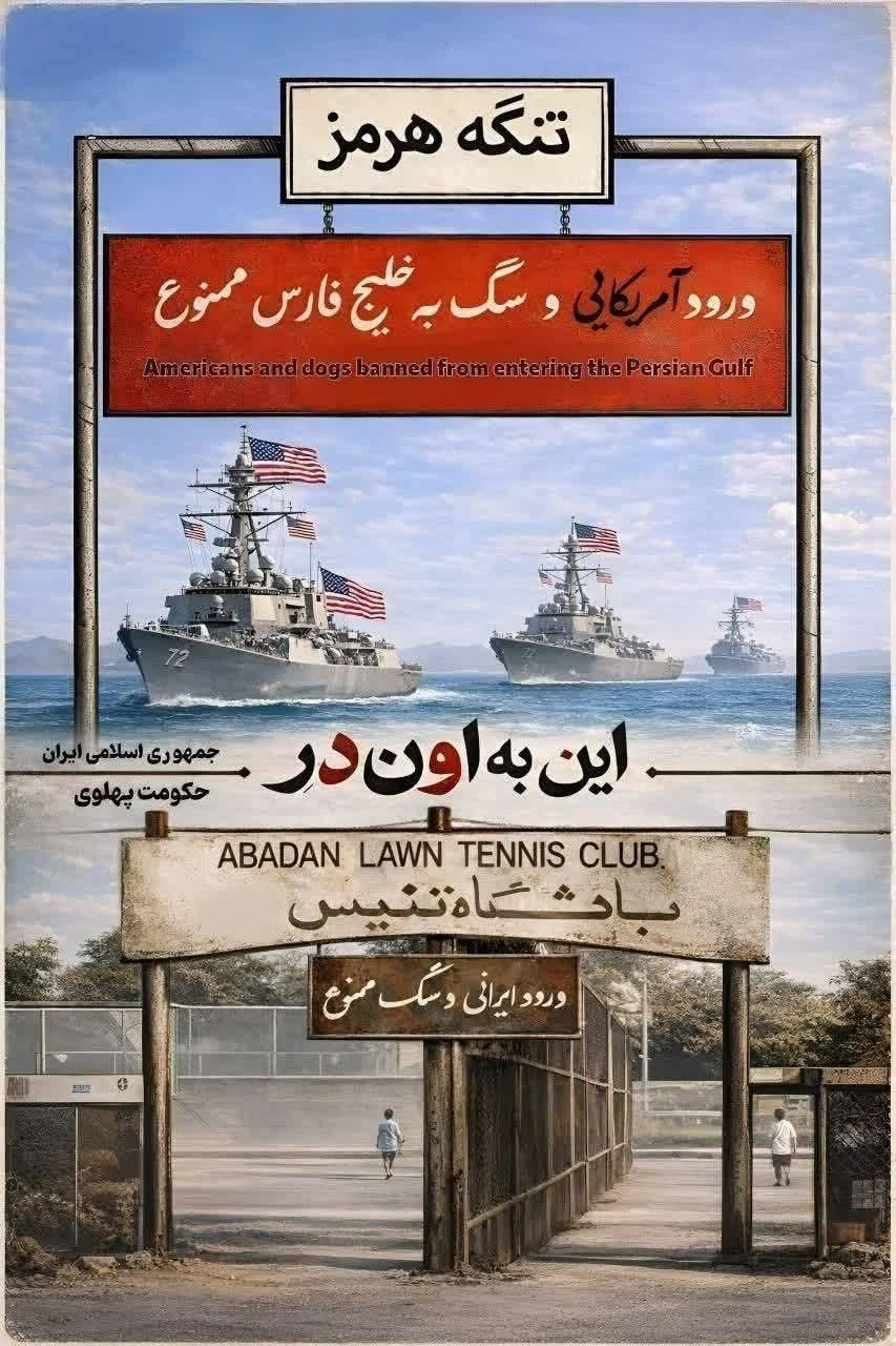ورود سگ ممنوع ! انتقام از امریکا، پس‌ از ۱۰۰ سال!