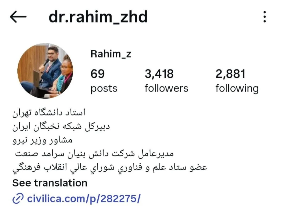 رحیم زاهدی