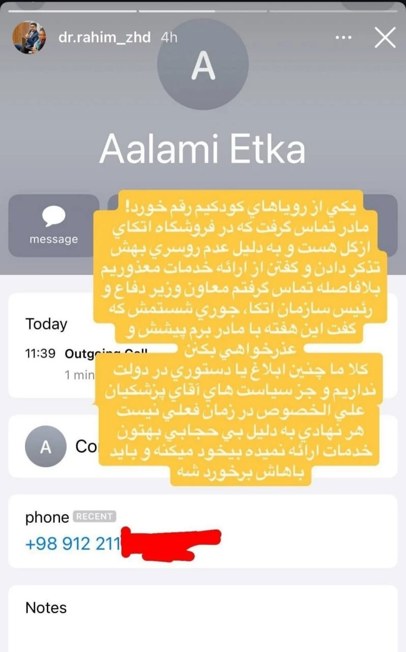 رحیم زاهدی