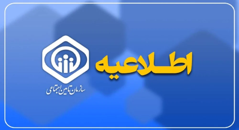 زمان واریز حقوق بازنشستگان تامین اجتماعی