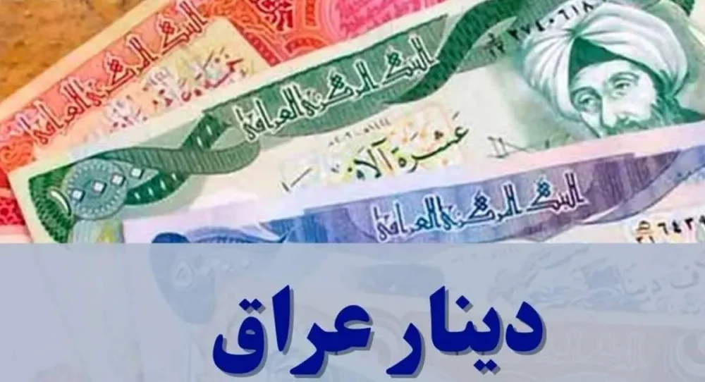 قیمت دینار عراق چند شد؟