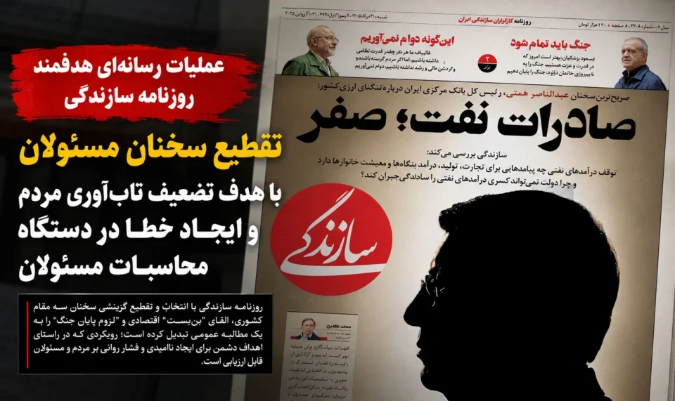 روزنامه سازندگی