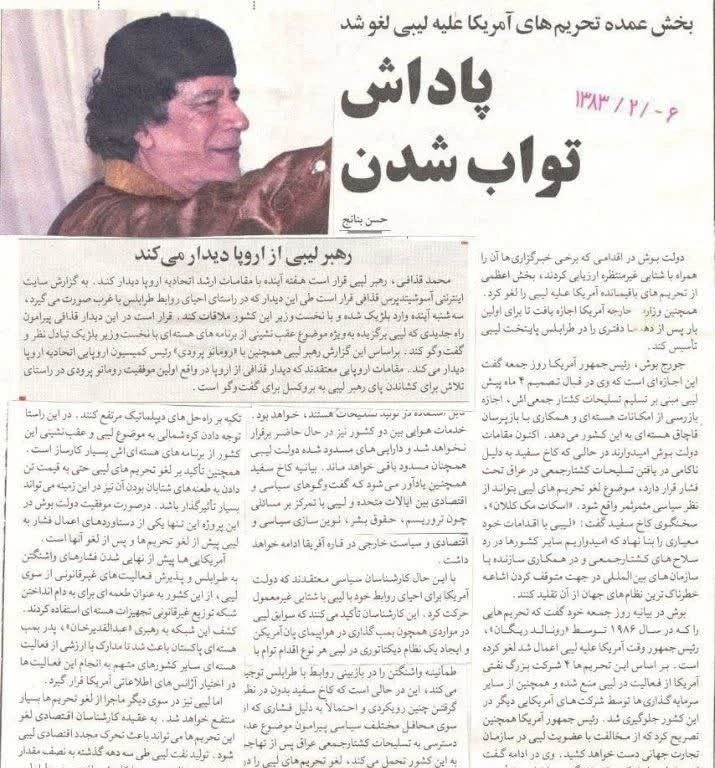 تیتر روزنامه شرق سال ۱۳۸۳