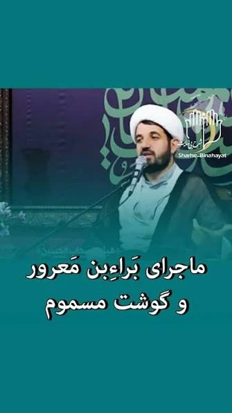 ماجرای شنیدی براء و امیرالمومنین| شیخ اسماعیل رمضانی