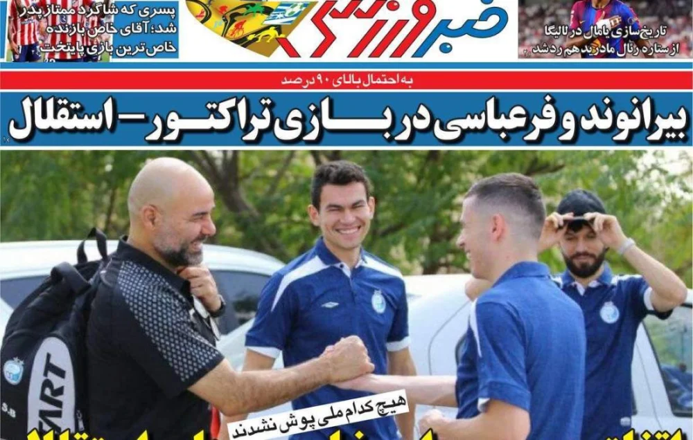 روزنامه‌های-ورزشی