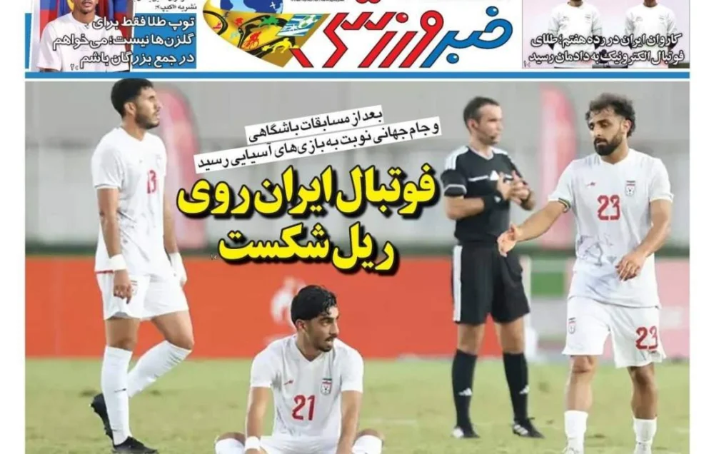 صفحه نخست روزنامه‌های ورزشی ۲ مهر ۱۴۰۵