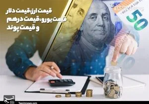 قیمت دلار حواله ۱۶۷ هزار و ۵۹۸ تومان شد