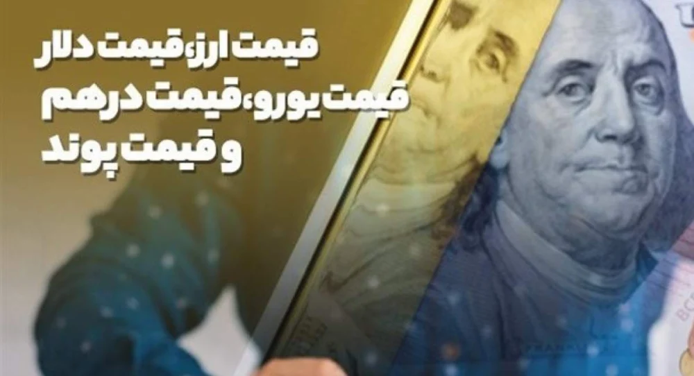 قیمت دلار حواله ۱۷۳ هزار و ۶۶۰ تومان شد