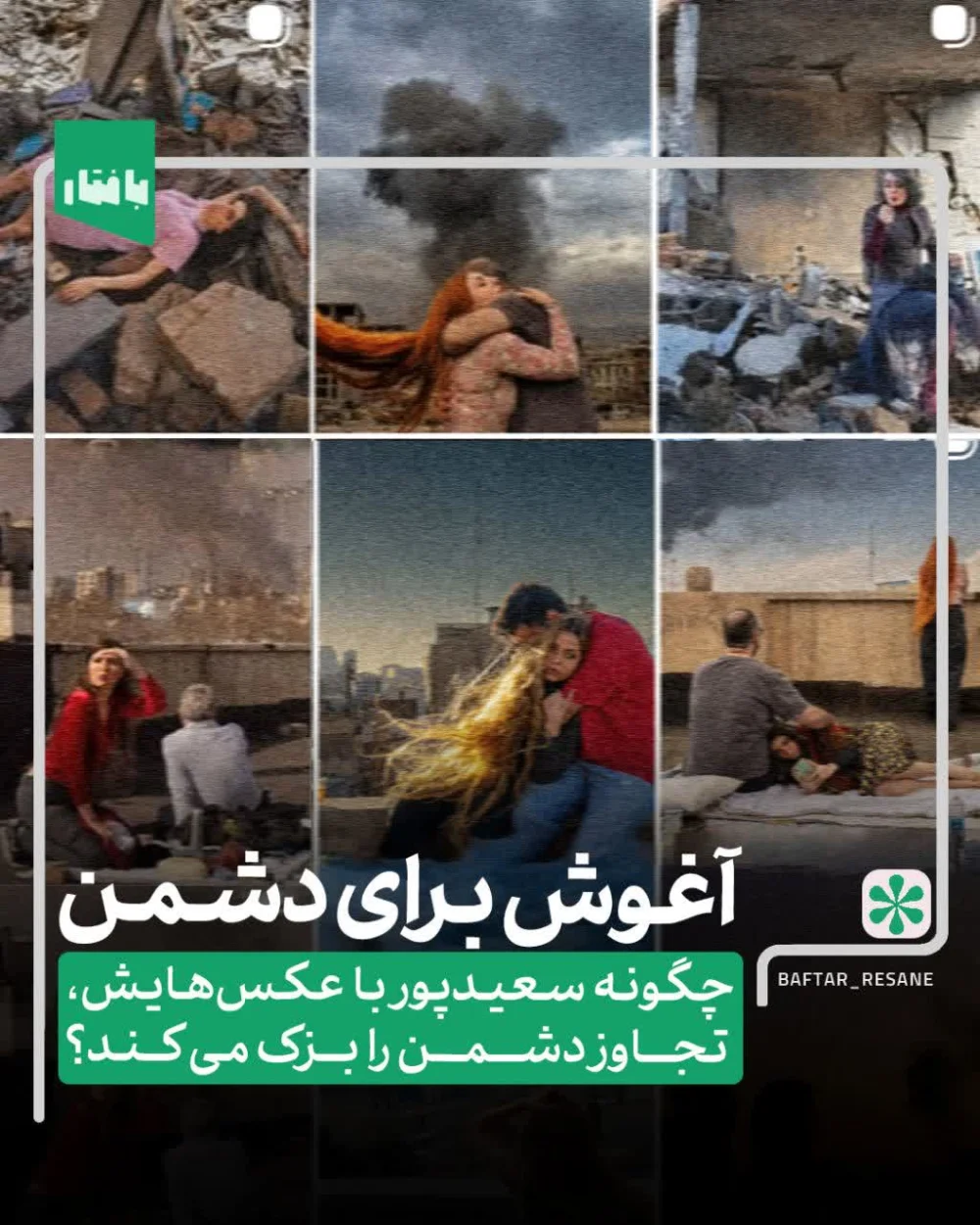 نقدی بر «آغوش دردناک»؛ وقتی صحنه‌آرایی جای روایت واقعیت جنگ را می‌گیرد