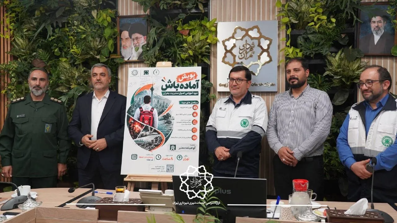آغاز ثبت نام در پویش آماده باش