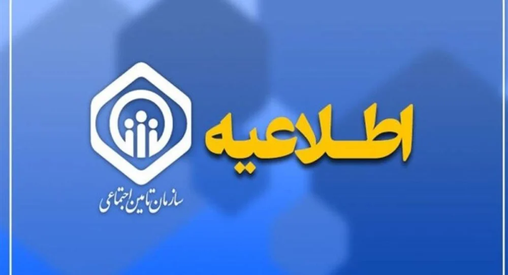 آغاز پرداخت معوقات اردیبهشت بازنشستگان تامین اجتماعی