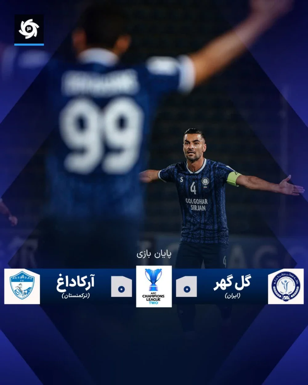 توقف گل‌گهر مقابل آرکاداغ