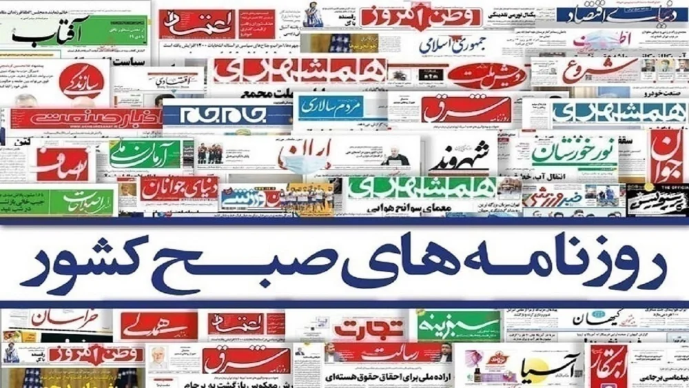 صفحه نخست روزنامه‌ها امروز چهارشنبه ۲۹ مهرماه