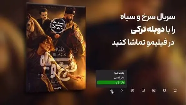 فیلیمو و خیانت به زبان فارسی