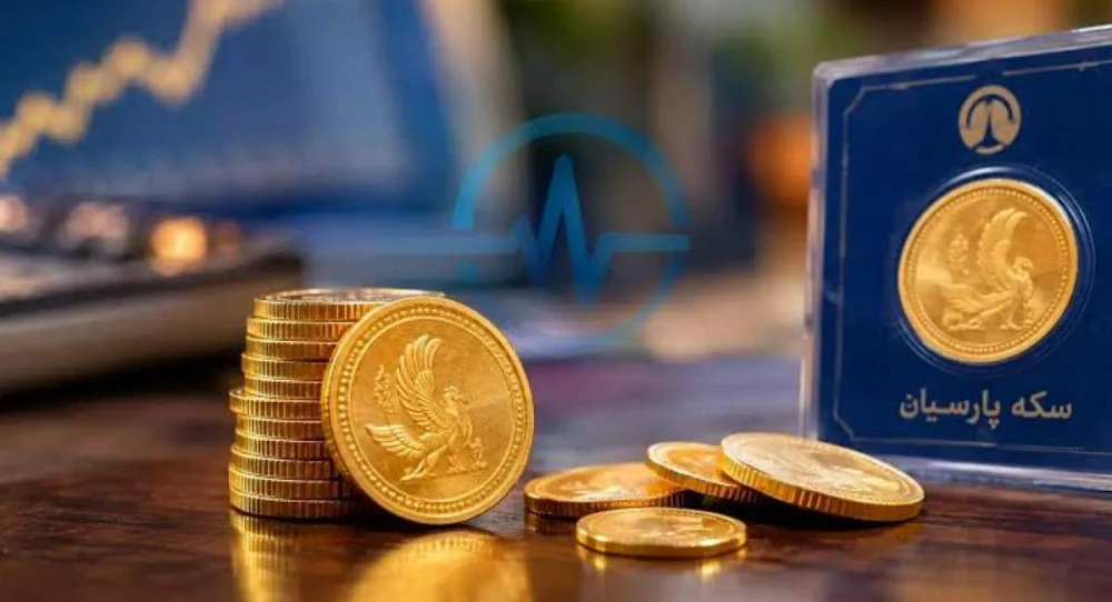 قیمت سکه پارسیان امروز یکشنبه ۱۹ مهر ۱۴۰۵