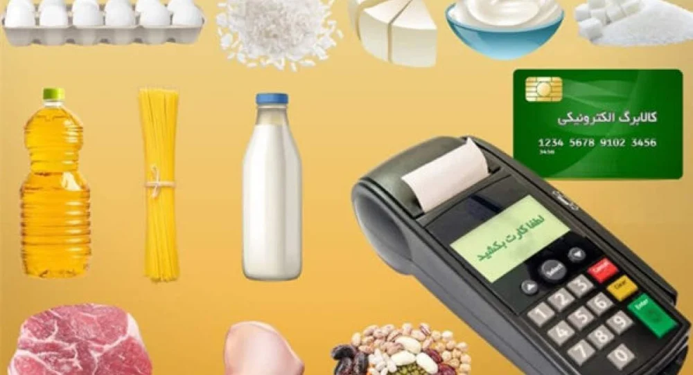 مبلغ کالابرگ در مهرماه افزایش می‌یابد؟